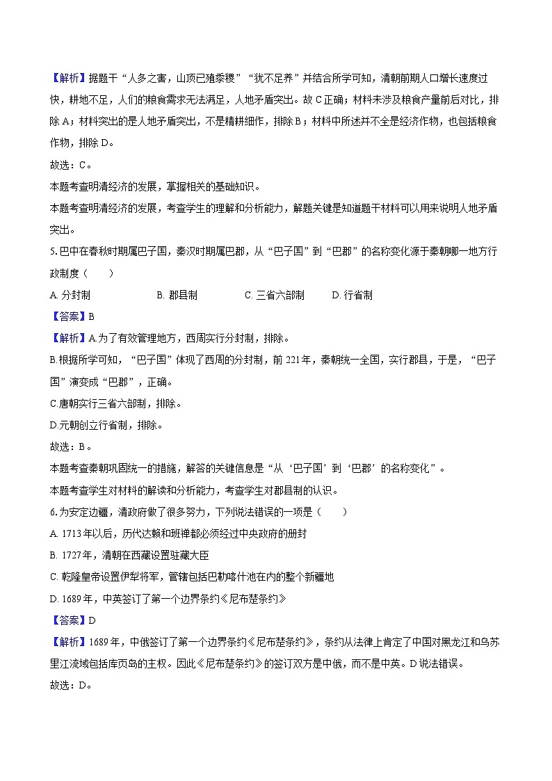 2025年山东省中考历史考前冲刺卷1-教师用卷第3页