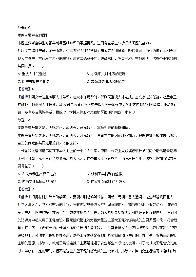 2025年山西省晋中市榆次区中考历史冲刺试卷（三）-教师用卷第2页