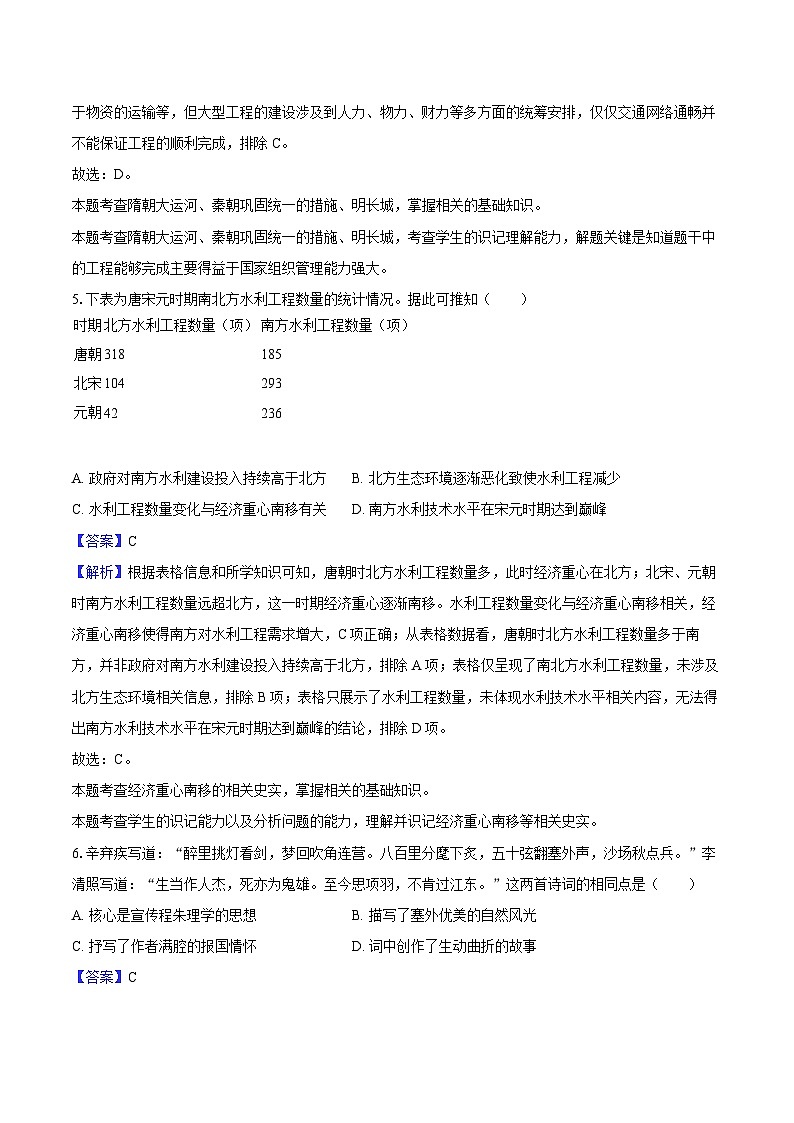 2025年山西省晋中市榆次区中考历史冲刺试卷（三）-教师用卷第3页