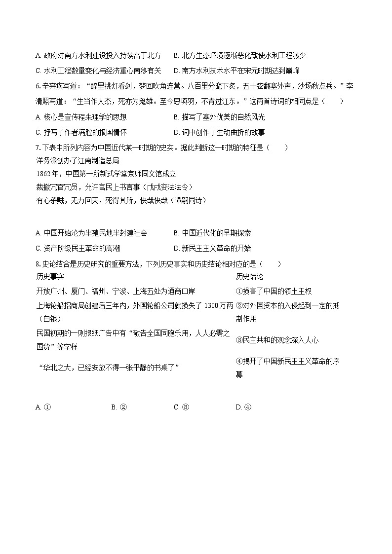 2025年山西省晋中市榆次区中考历史冲刺试卷（三）-自定义类型第2页
