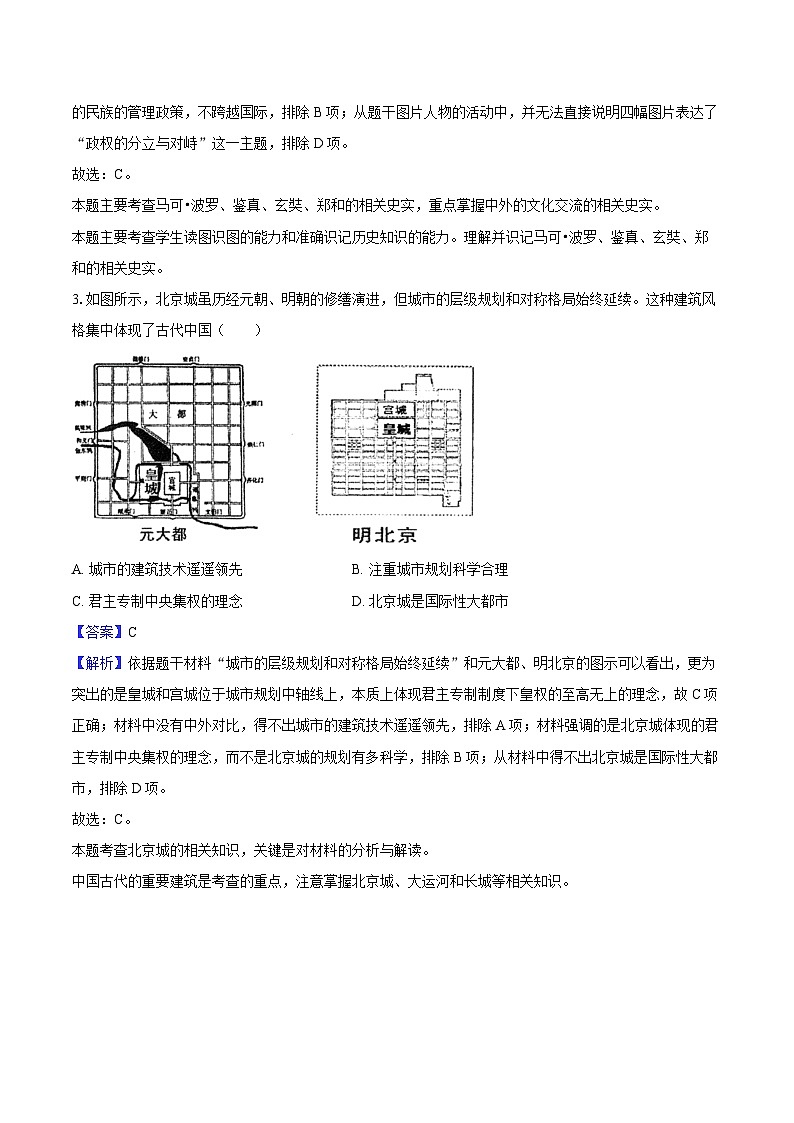 2025年陕西省榆林市神木斯市中考历史三模试卷-教师版第2页