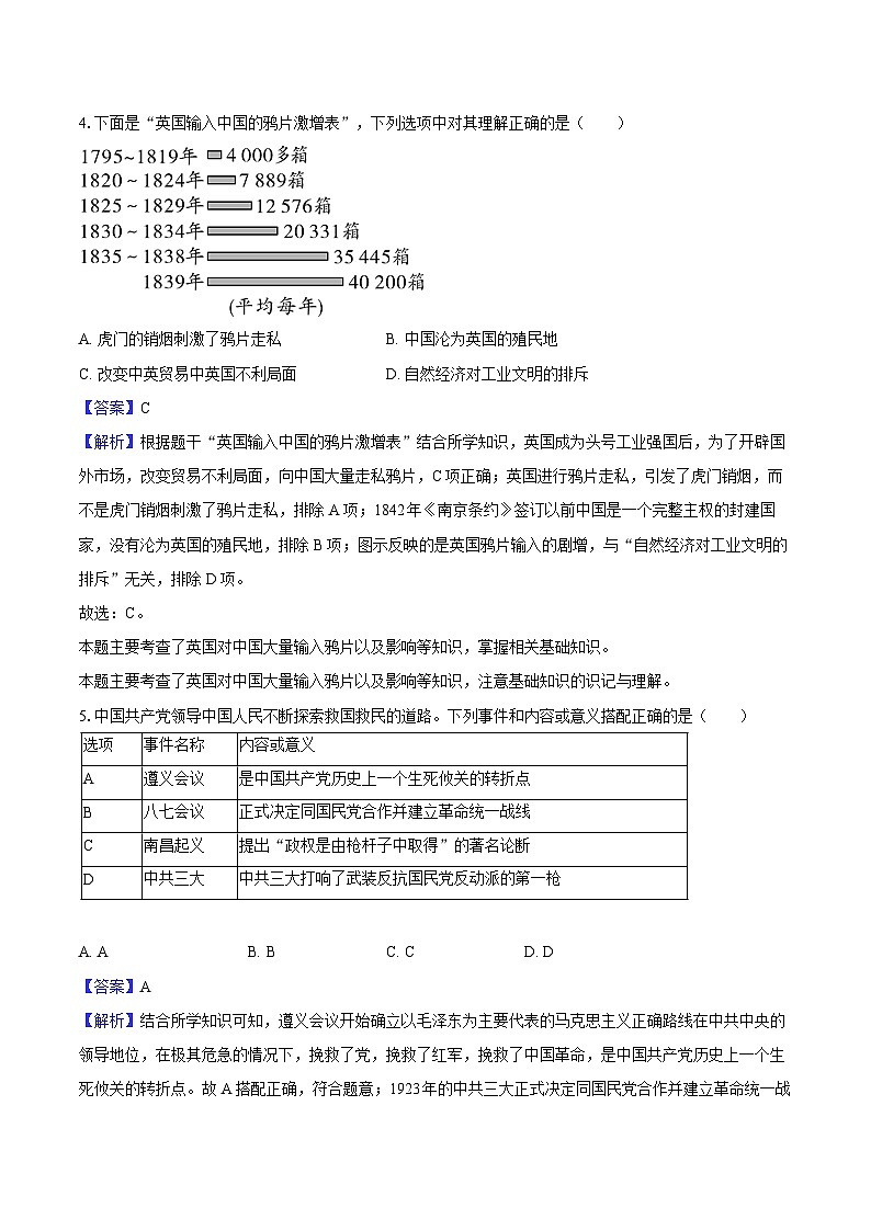 2025年陕西省榆林市神木斯市中考历史三模试卷-教师版第3页