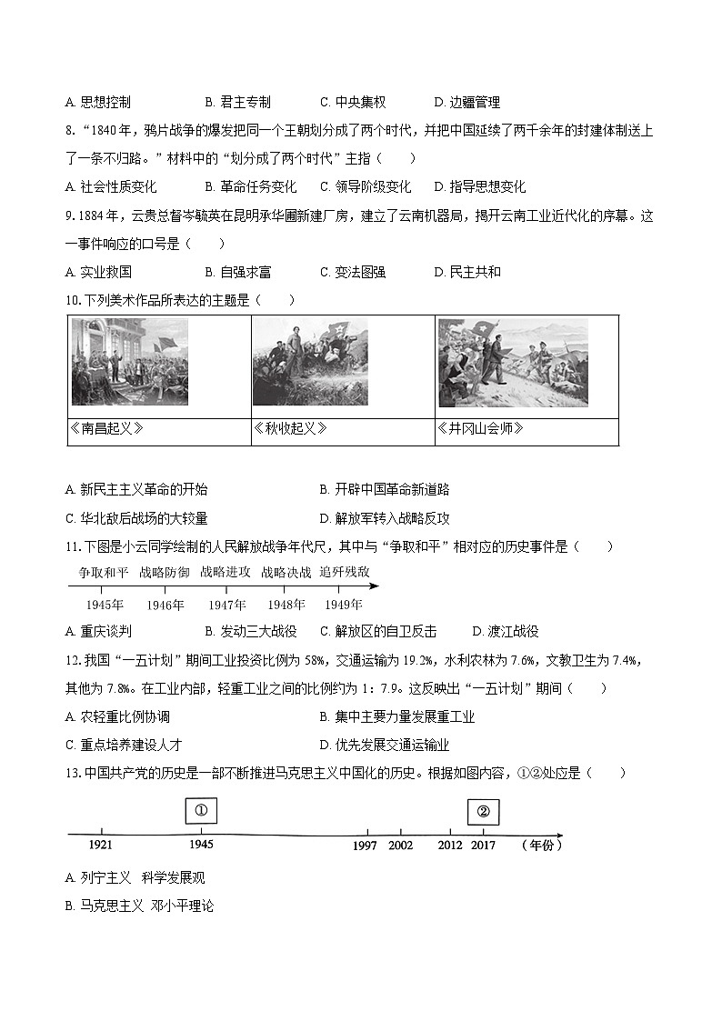 2025年云南省大理州中考历史二模试卷-自定义类型第2页