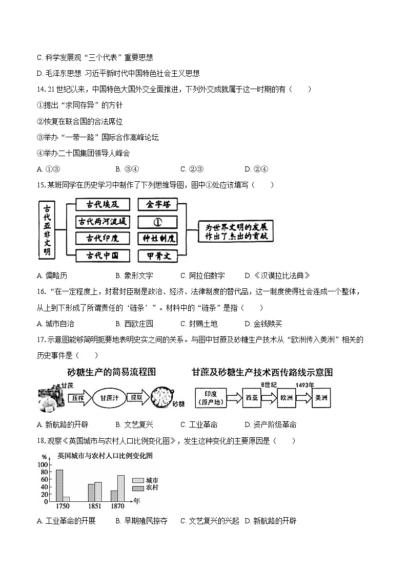 2025年云南省大理州中考历史二模试卷-自定义类型第3页