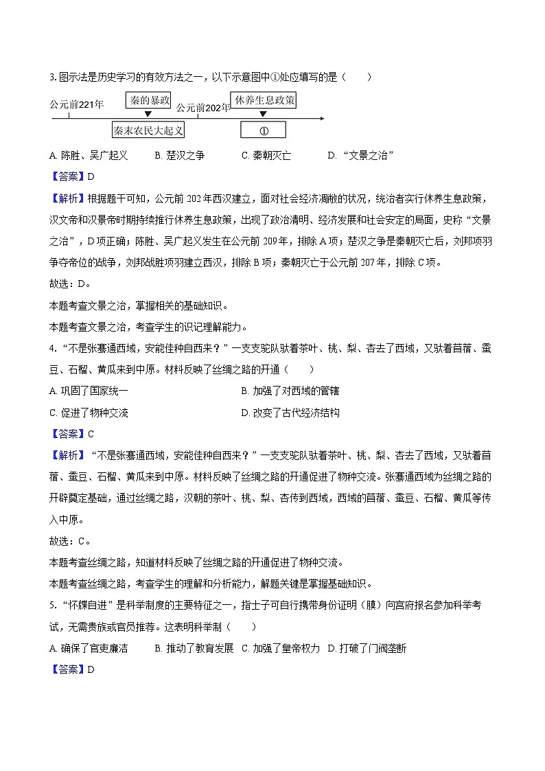 2025年云南省大理州中考历史模拟预测 试卷-教师用卷第2页