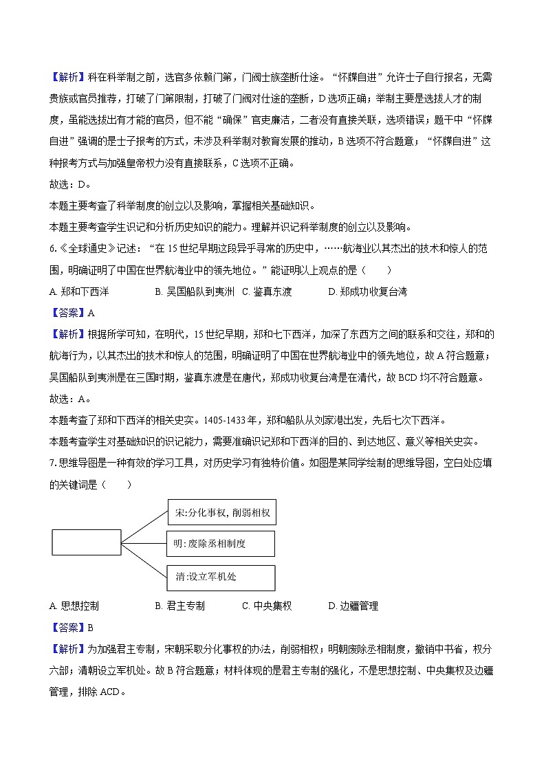 2025年云南省大理州中考历史模拟预测 试卷-教师用卷第3页