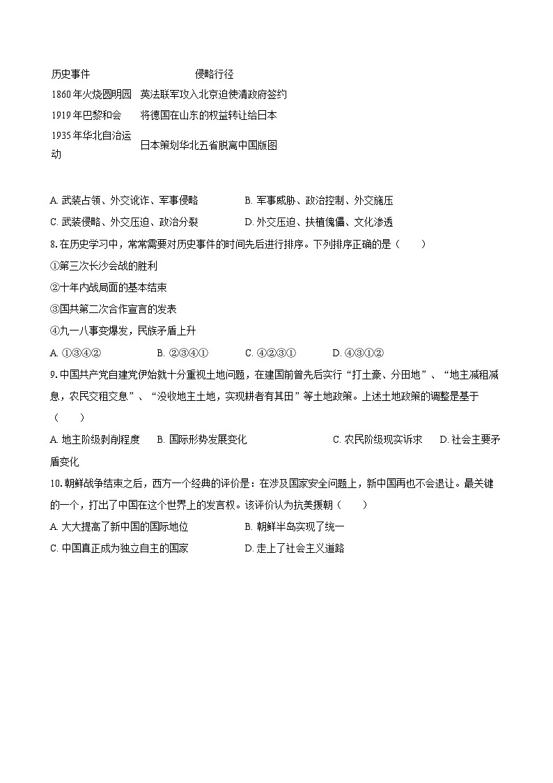 2025年云南省昆明市中考历史三模试卷-普通用卷第2页