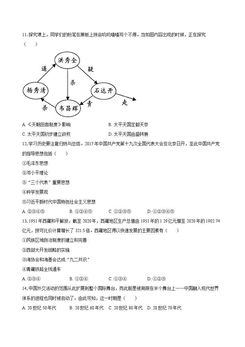 2025年云南省昆明市中考历史三模试卷-普通用卷第3页