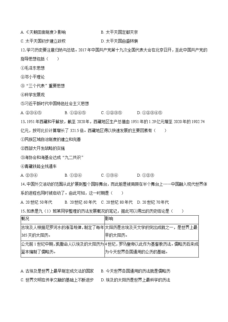 2025年云南省昆明市中考历史三模试卷-自定义类型第3页