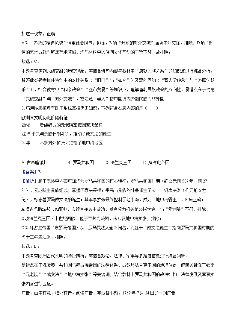 2025年浙江省温州市中考历史一模试卷-教师用卷第2页