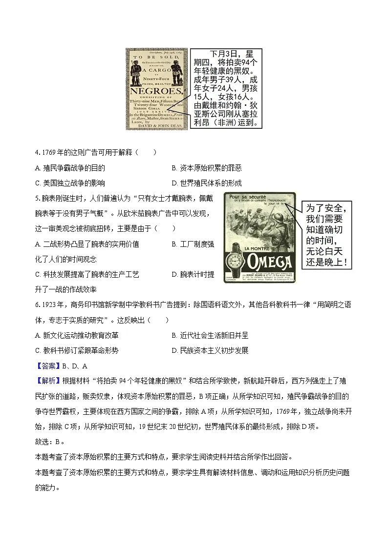 2025年浙江省温州市中考历史一模试卷-教师用卷第3页