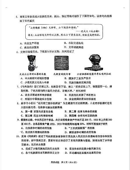 2025《重庆市初中学业水平考试》历史第2页