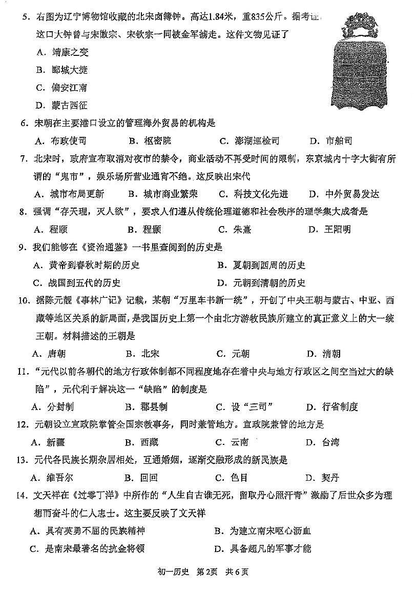 江苏省苏州市吴中、吴江、相城区2024-2025学年部编版七年级历史下学期期末试卷第2页