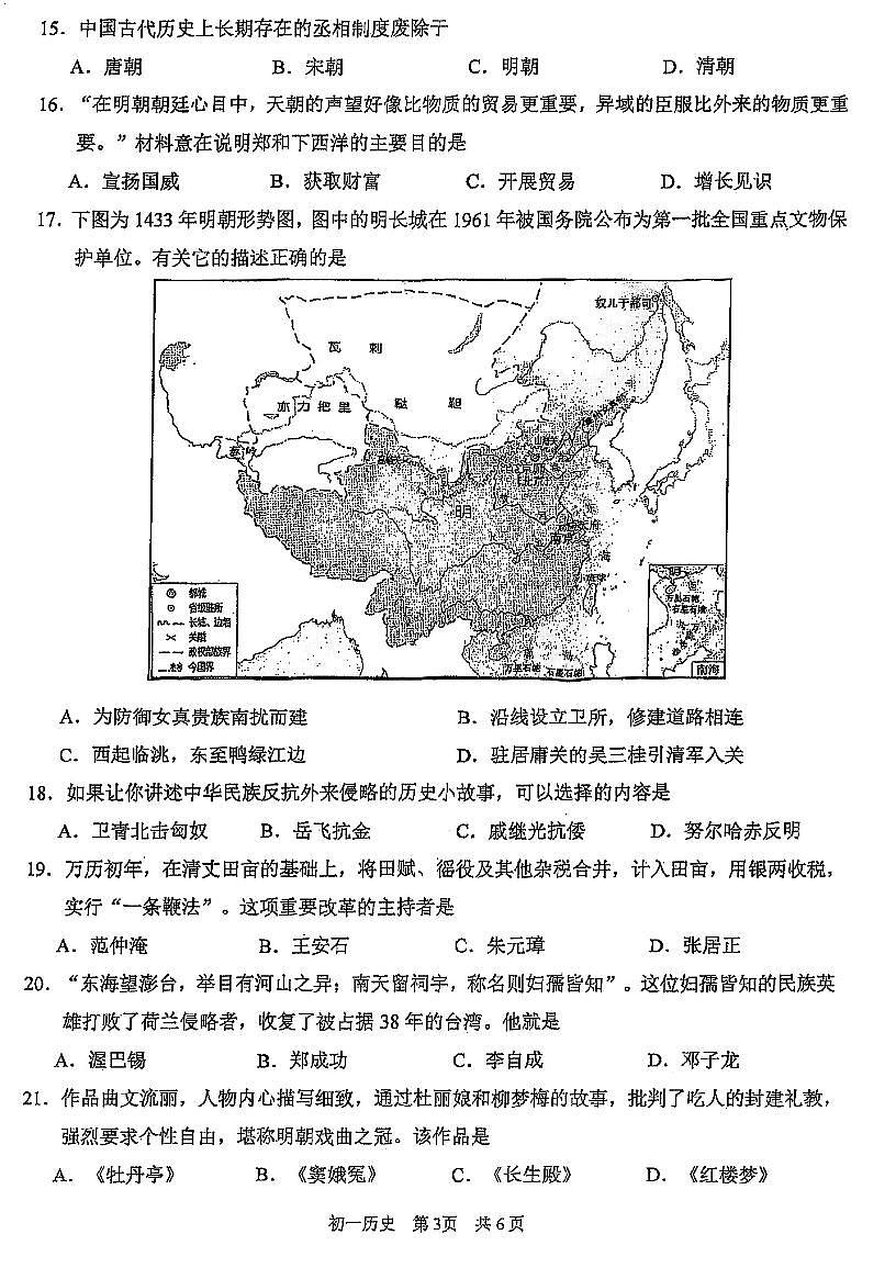 江苏省苏州市吴中、吴江、相城区2024-2025学年部编版七年级历史下学期期末试卷第3页