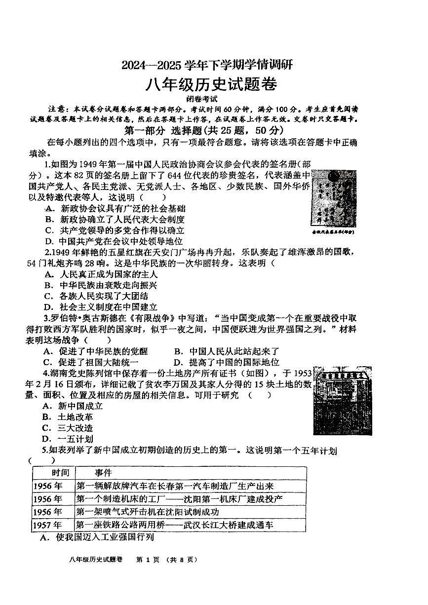 河南省郑州市中原2024-2025学年七年级下历史期末试卷第1页