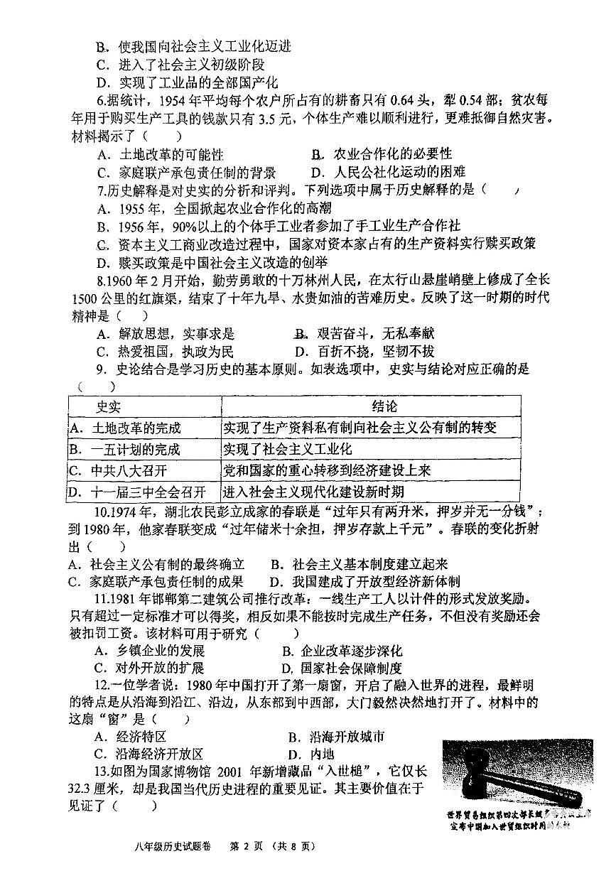河南省郑州市中原2024-2025学年七年级下历史期末试卷第2页