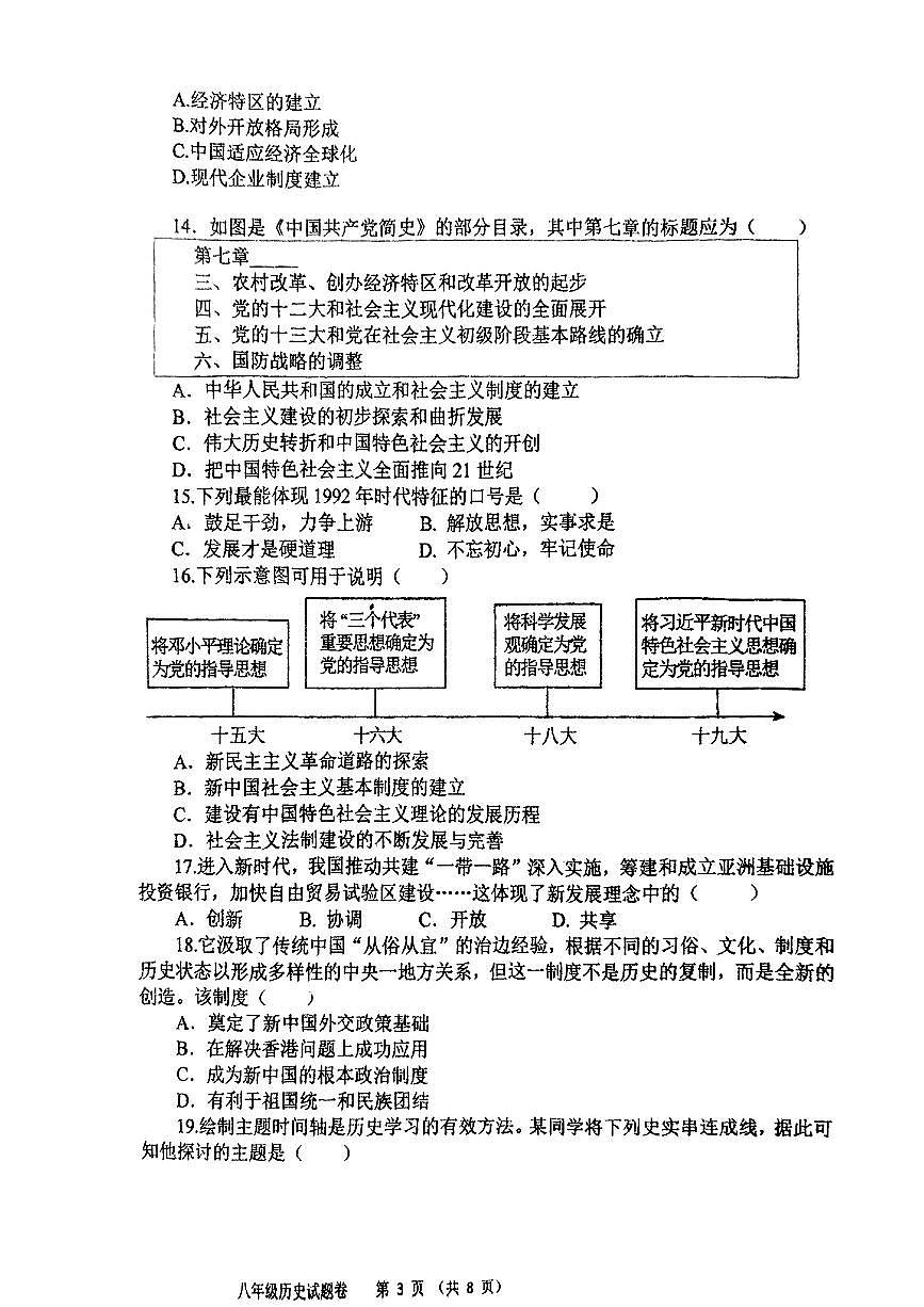 河南省郑州市中原2024-2025学年七年级下历史期末试卷第3页