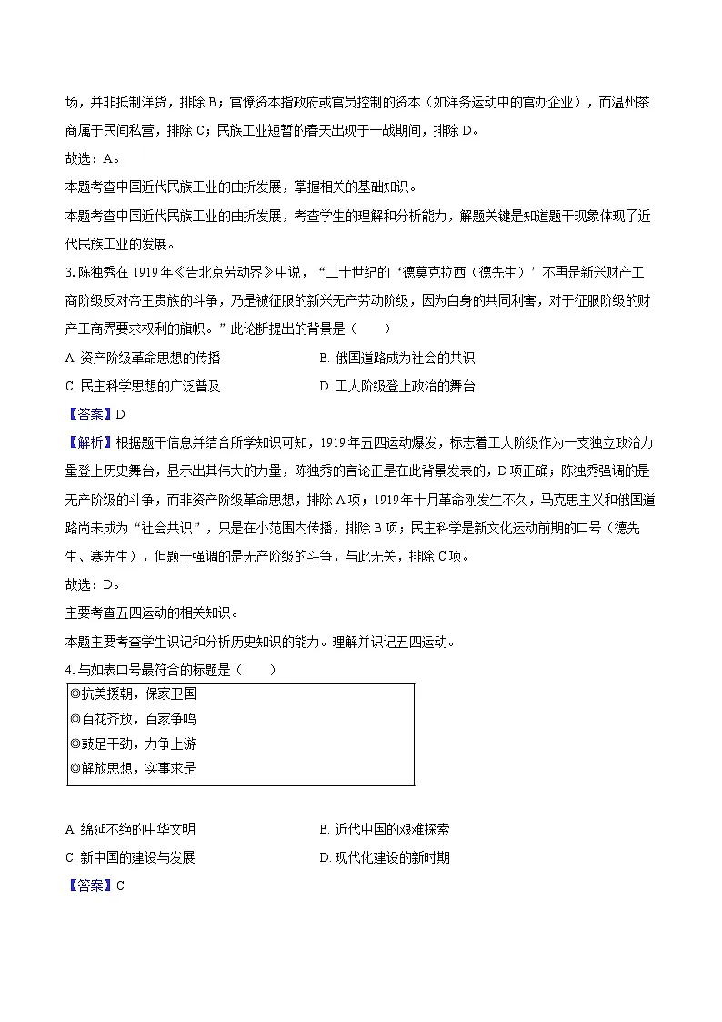 2025年浙江省温州市瑞安市中考历史二模试卷-教师用卷第2页