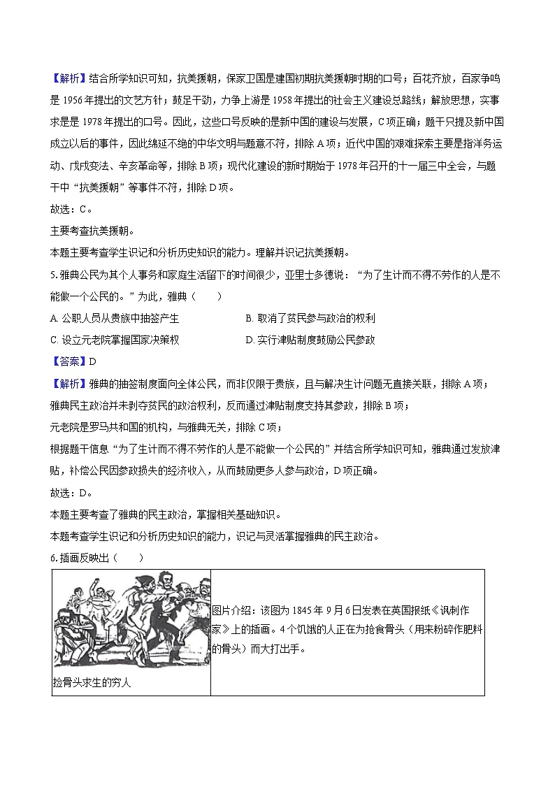 2025年浙江省温州市瑞安市中考历史二模试卷-教师用卷第3页