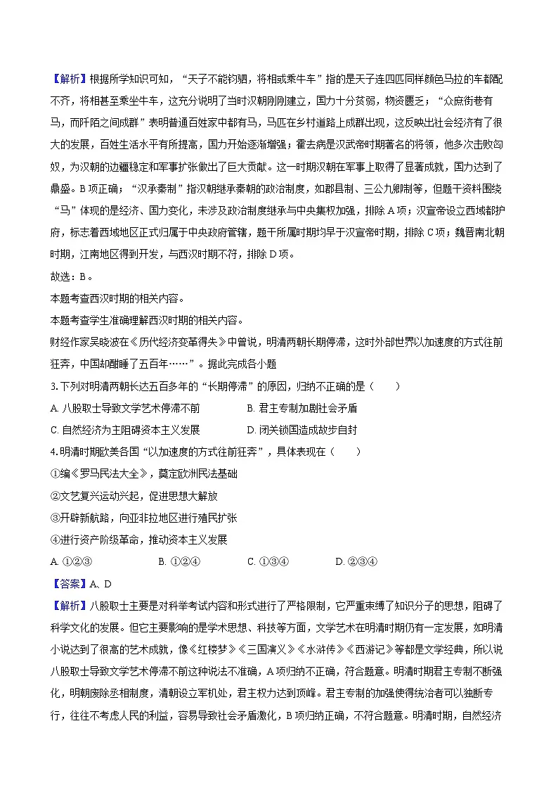 2025年浙江省义乌市中考历史二模试卷-教师版第2页