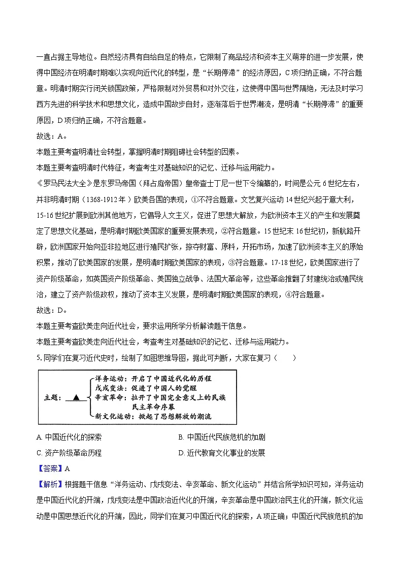 2025年浙江省义乌市中考历史二模试卷-教师版第3页