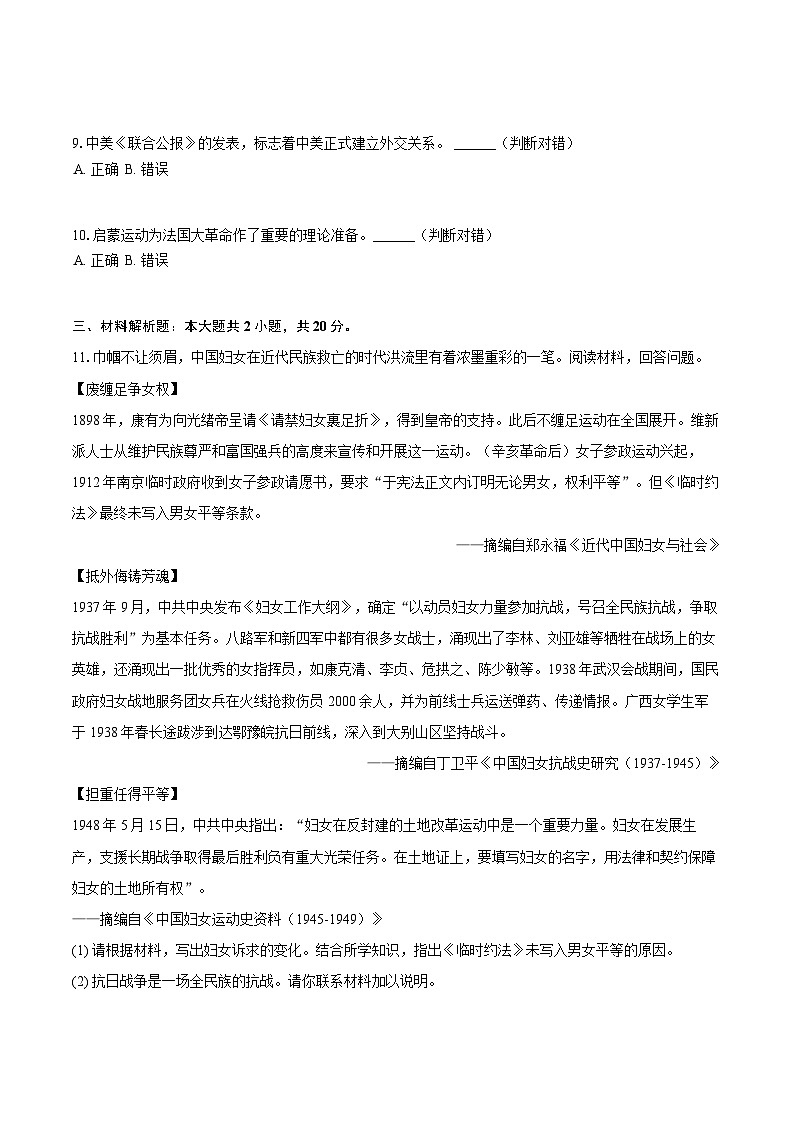 2025年浙江省温州市瑞安市中考历史二模试卷第3页