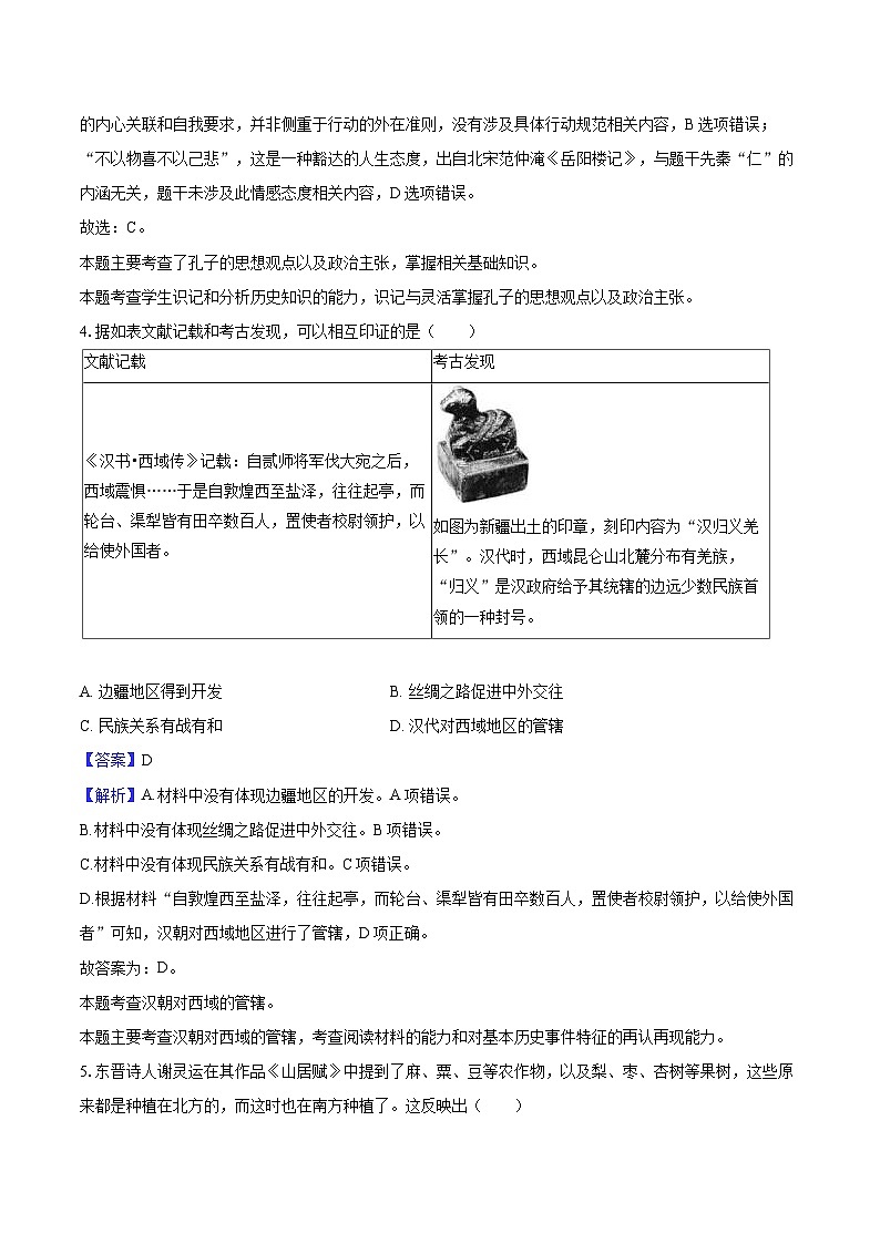 2025年广东省深圳高级中学中考历史三模试卷（解析版）第3页