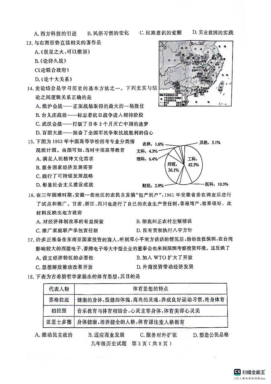 2024年山东省聊城市冠县中考二模历史试题第3页