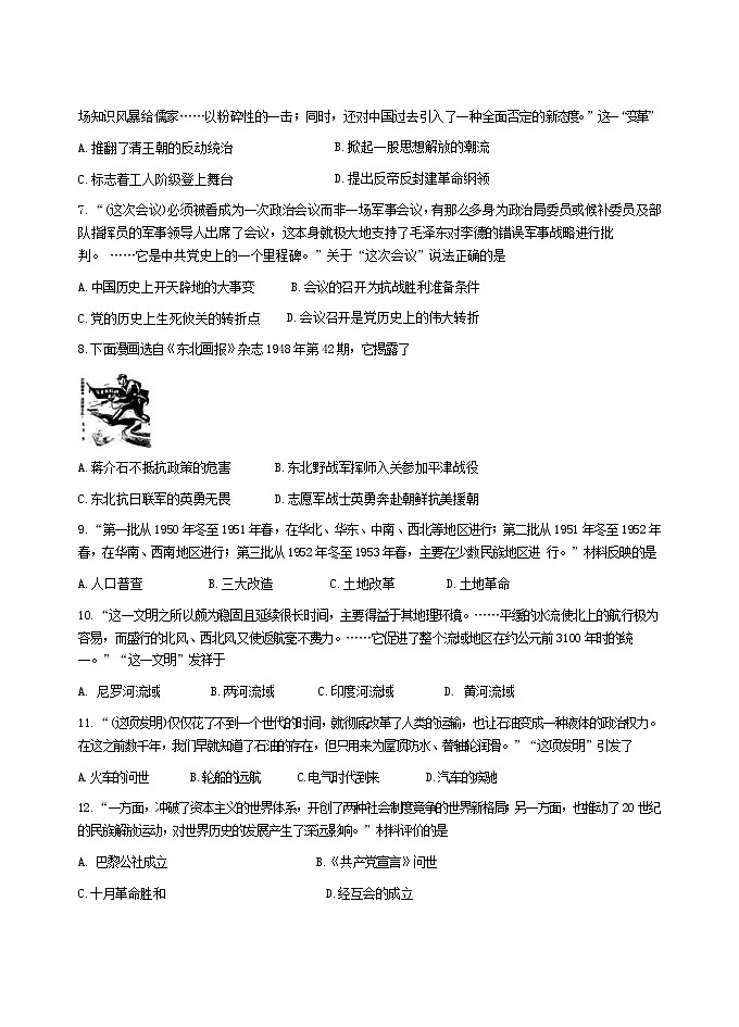 安徽省合肥市部分学校2023--2024学年九年级下学期中考模拟预测历史试题卷第2页