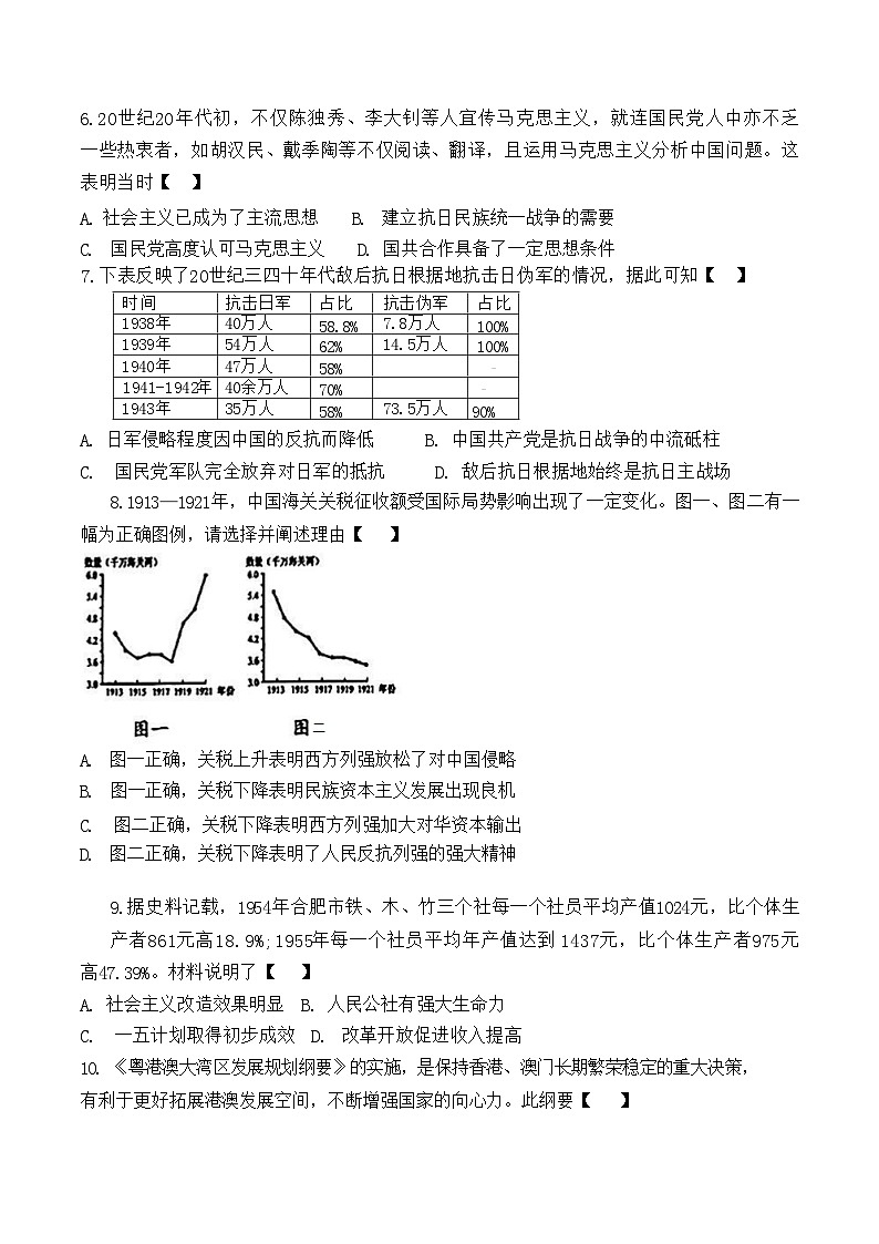 安徽省合肥市肥东县2024年中考二模考试道德与法治历史试题第2页