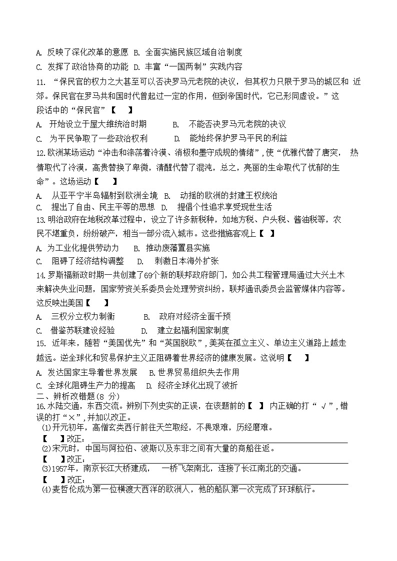 安徽省合肥市肥东县2024年中考二模考试道德与法治历史试题第3页