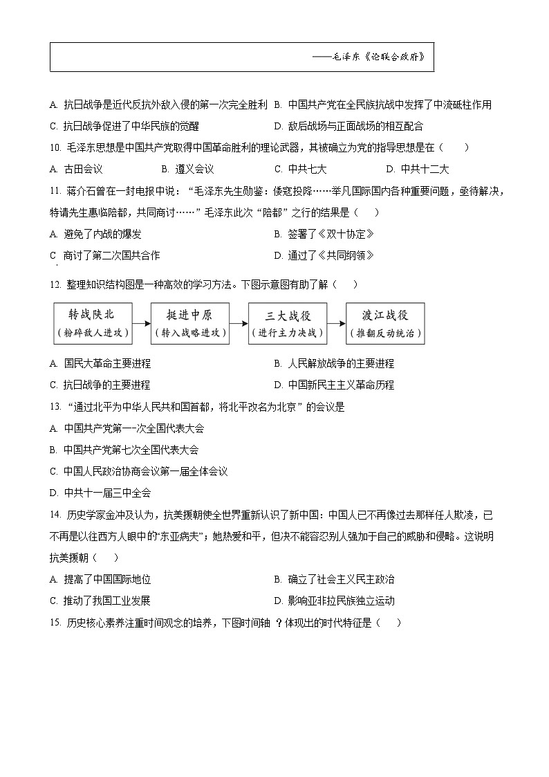 福建省福州市长乐区2023-2024学年八年级下学期期末考试历史试题（原卷版）第3页