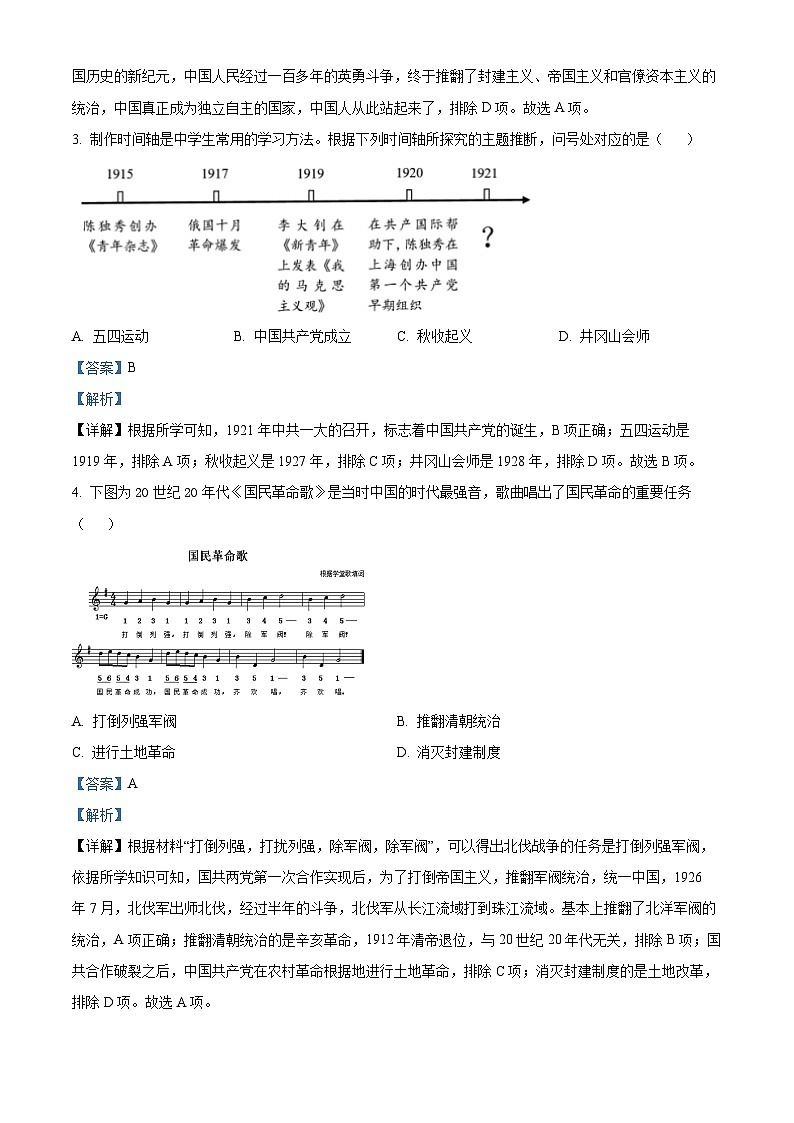 福建省福州市长乐区2023-2024学年八年级下学期期末考试历史试题（解析版）第2页