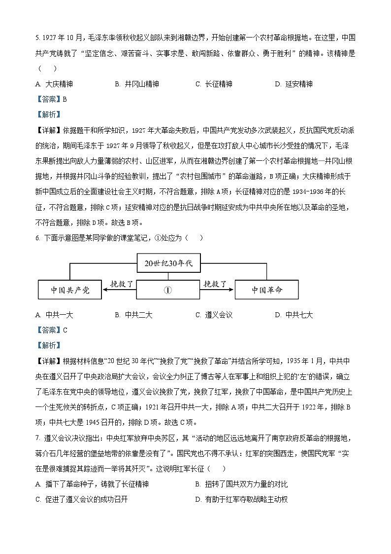 福建省福州市长乐区2023-2024学年八年级下学期期末考试历史试题（解析版）第3页