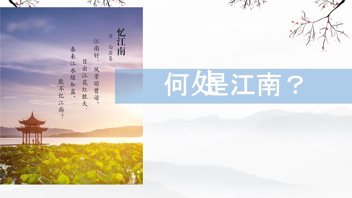 4.18 东晋南朝政治和江南地区开发 课件 2025-2026学年统编版七年级历史上册第1页