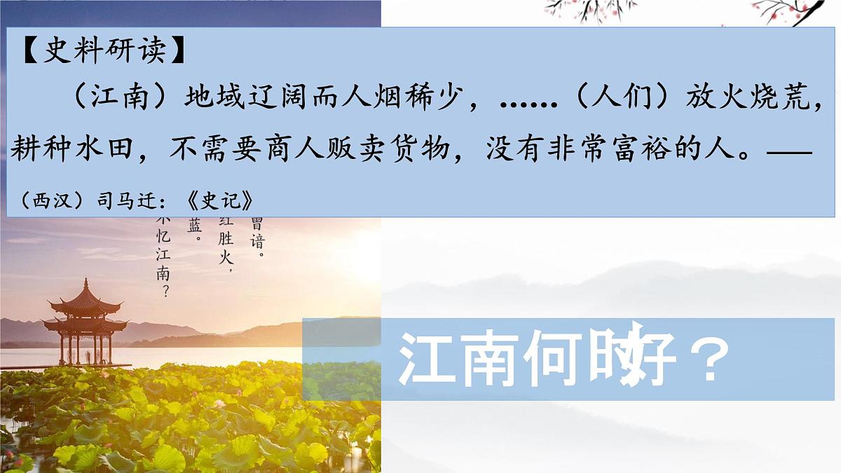 4.18 东晋南朝政治和江南地区开发 课件 2025-2026学年统编版七年级历史上册第3页