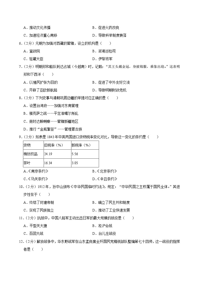 2025年广东省广州市越秀区育才集团中考历史二模试卷第2页