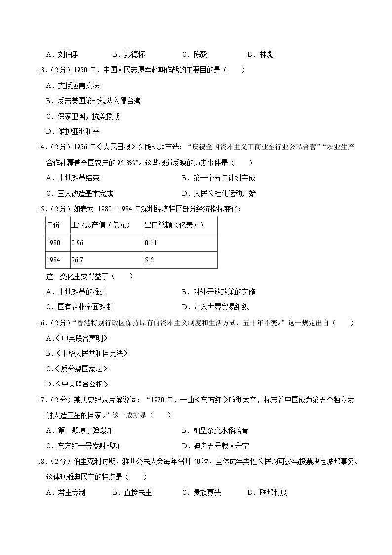 2025年广东省广州市越秀区育才集团中考历史二模试卷第3页