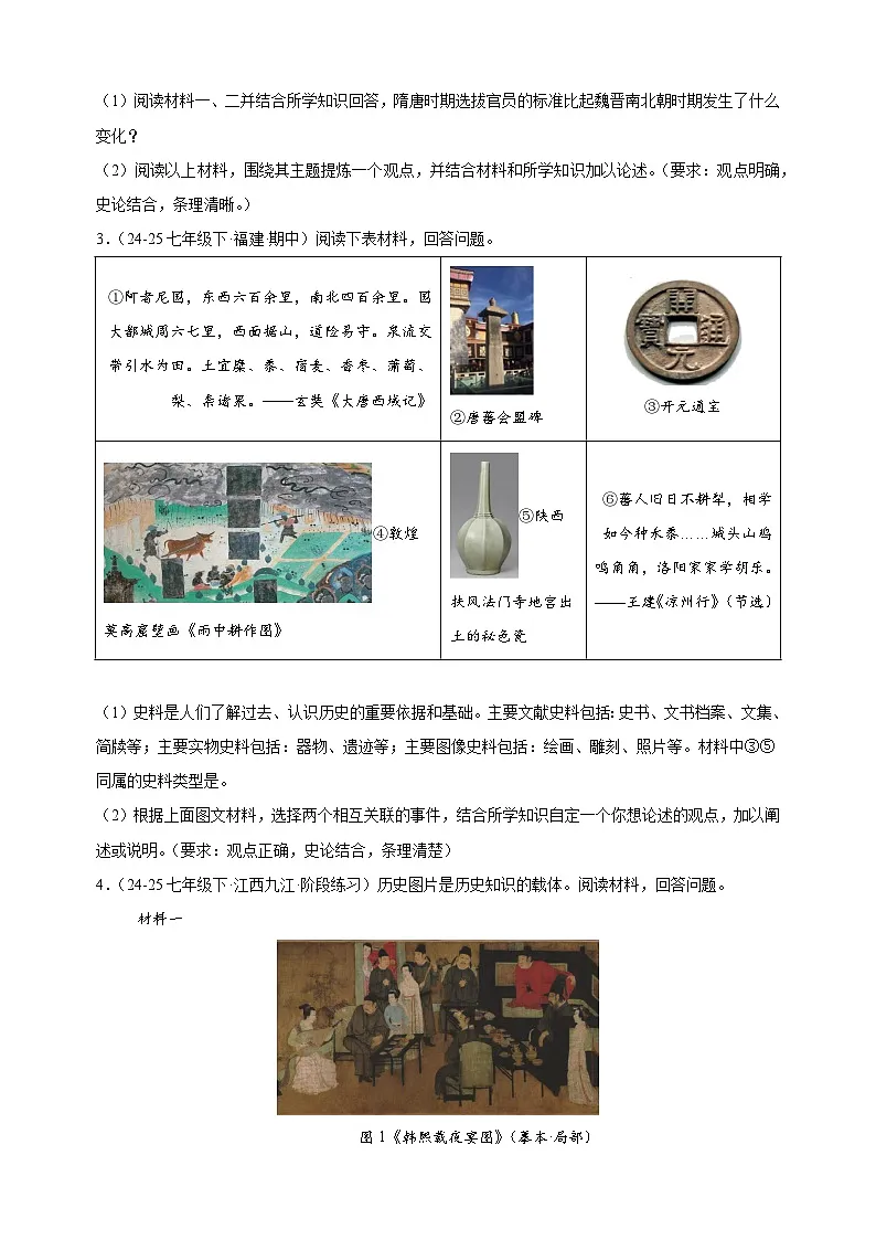 05：观点论述题-2024-2025学年七年级历史下学期期末复习练习（统编版）第3页