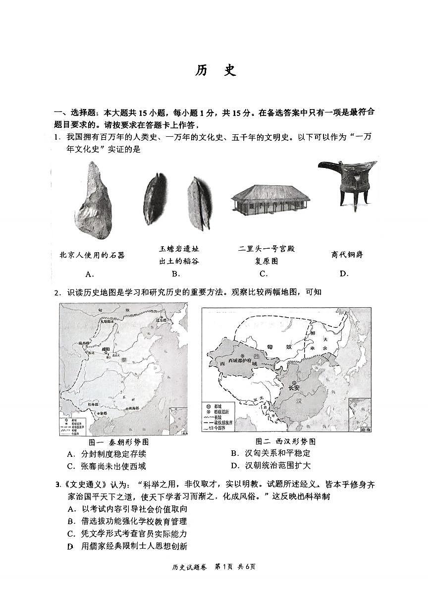 重庆市鲁能巴蜀中学校2025届九年级下学期中考三模历史试卷（图片版，含答案）第1页