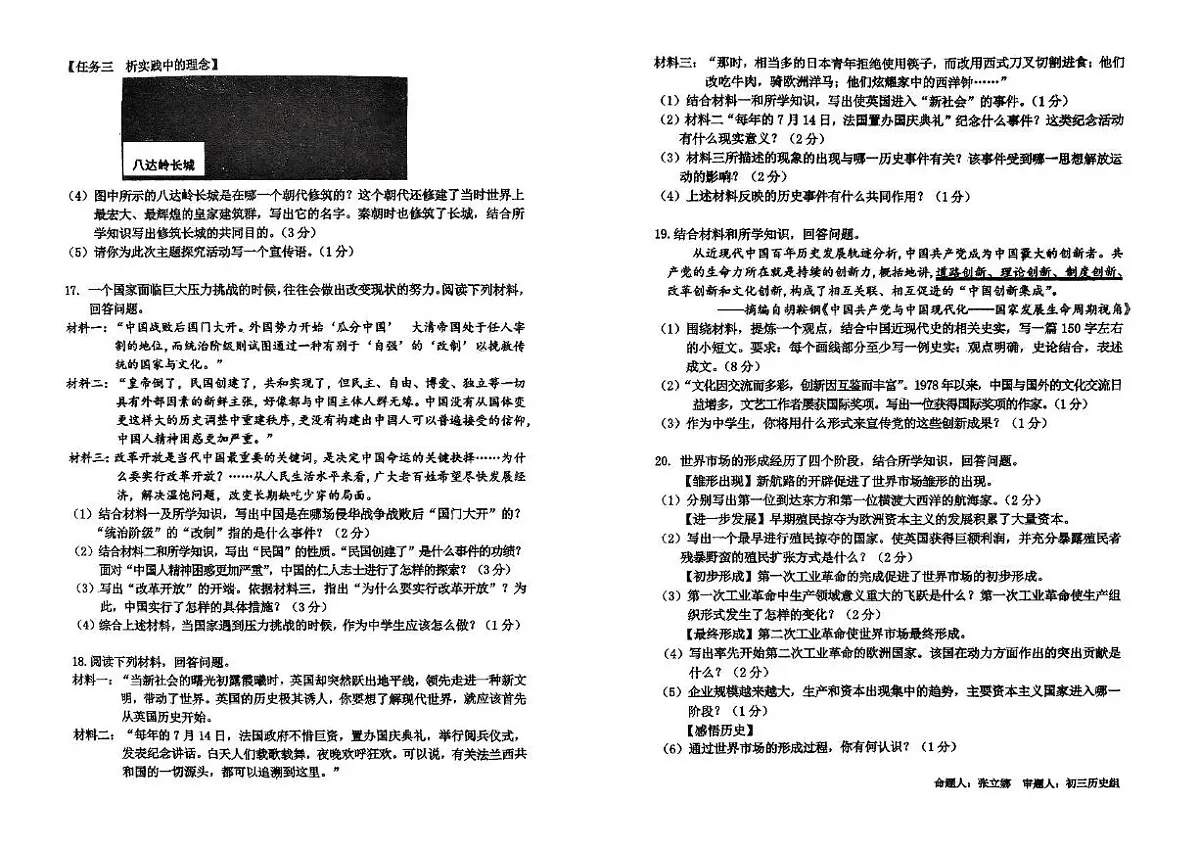 吉林省吉林市第七中学校2024-2025学年九年级下学期第三次模拟考试历史试题 （图片版，含答案）第2页