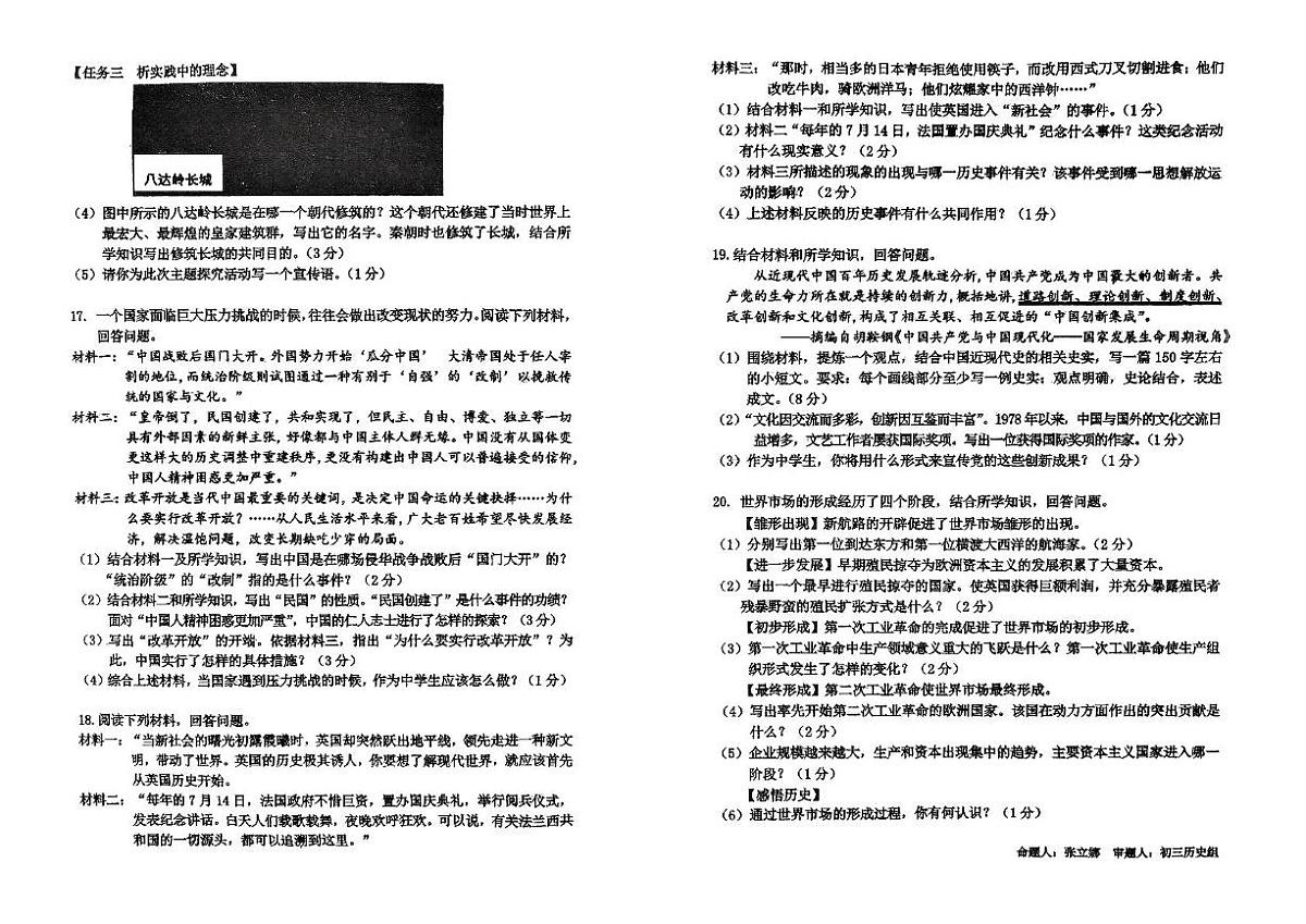 吉林省吉林市第七中学校2024-2025学年九年级下学期第三次模拟考试历史试题 （图片版，含答案）第2页