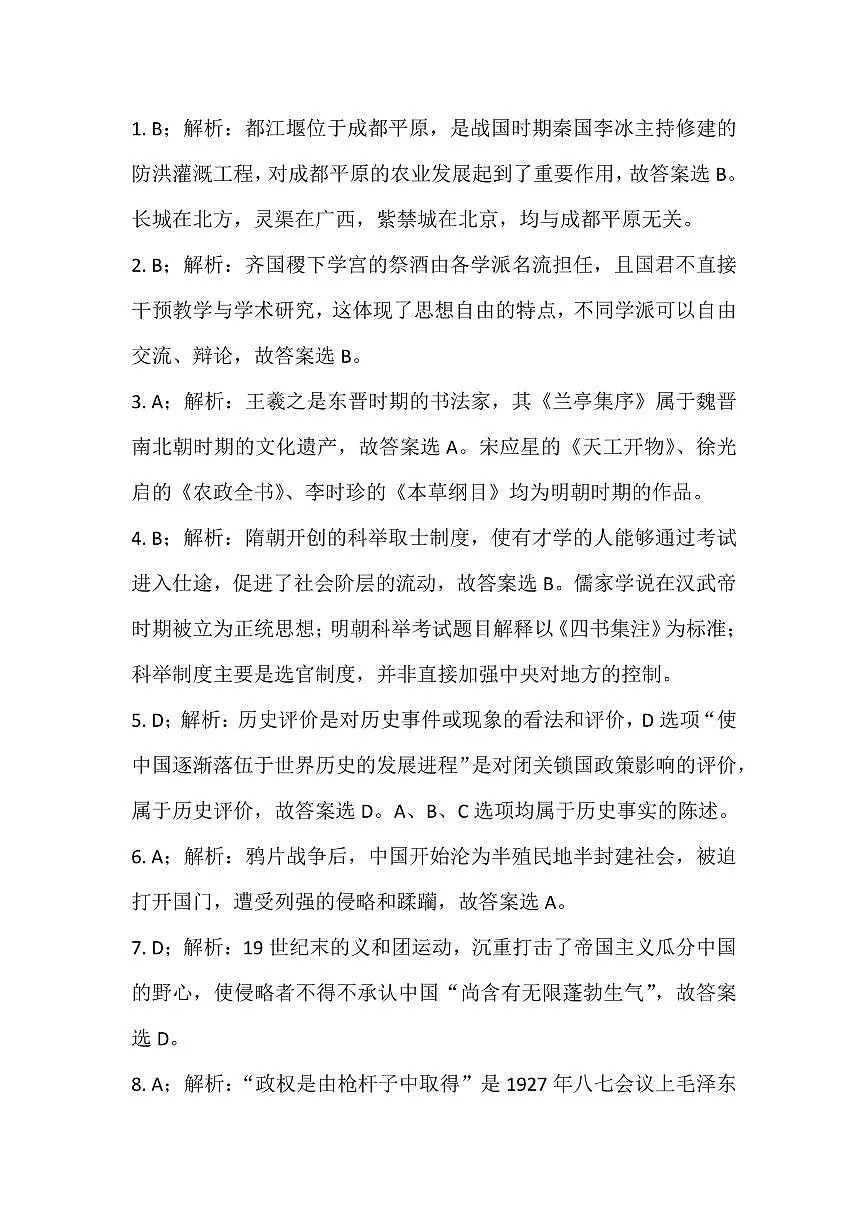 吉林省吉林市第七中学校2024-2025学年九年级下学期第三次模拟考试历史试题 （图片版，含答案）第3页