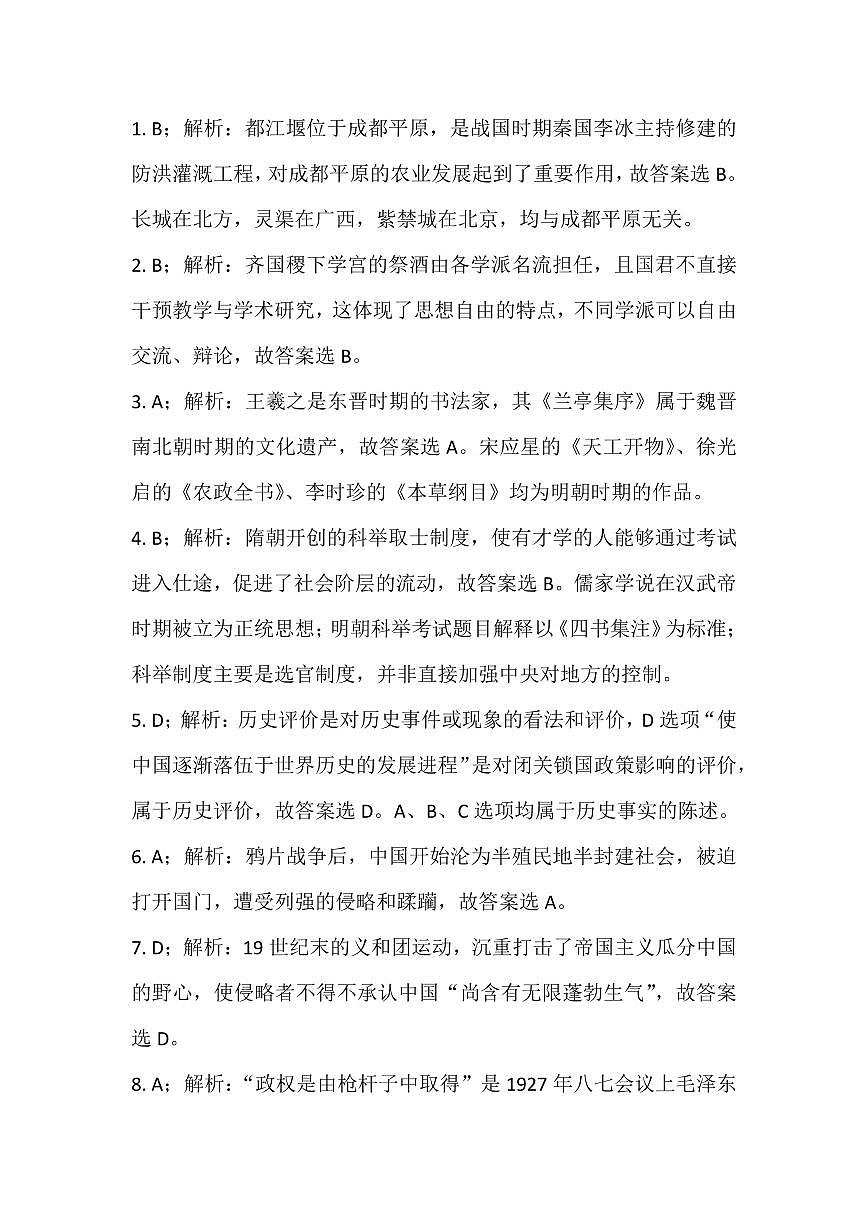 吉林省吉林市第七中学校2024-2025学年九年级下学期第三次模拟考试历史试题 （图片版，含答案）第3页