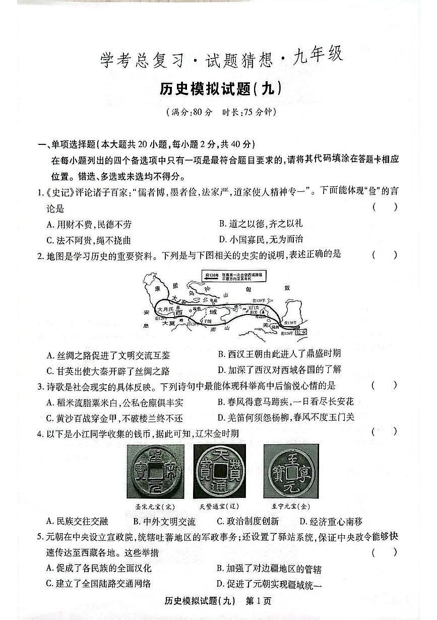 2025年江西省宜春市樟树市樟树第二中学中考三模历史试题（图片版，含答案）第1页