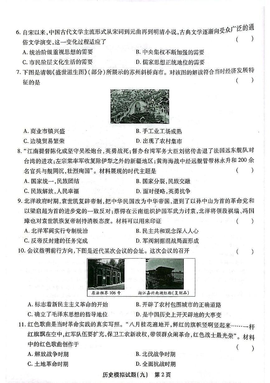 2025年江西省宜春市樟树市樟树第二中学中考三模历史试题（图片版，含答案）第2页