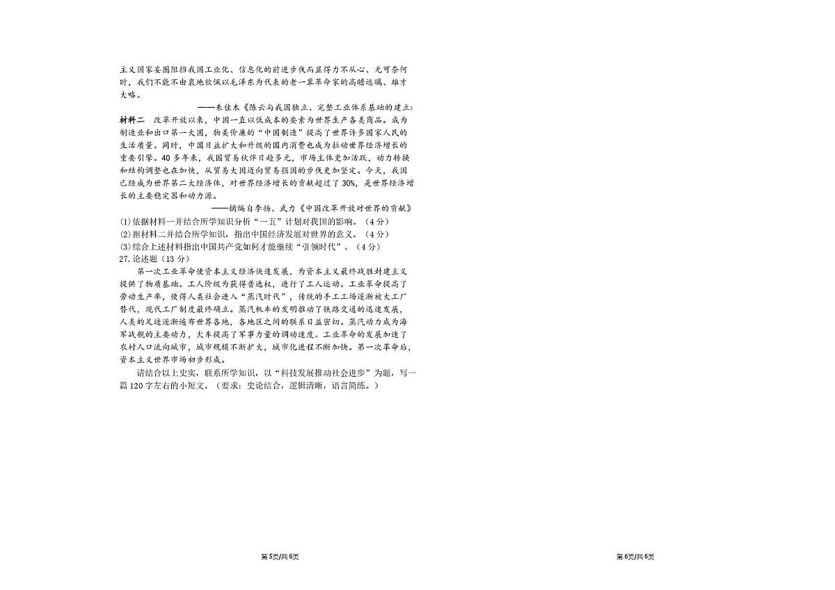 甘肃省兰州市学府致远学校2024-2025学年九年级下学期适应性考试历史试卷（PDF版，含答案）第3页