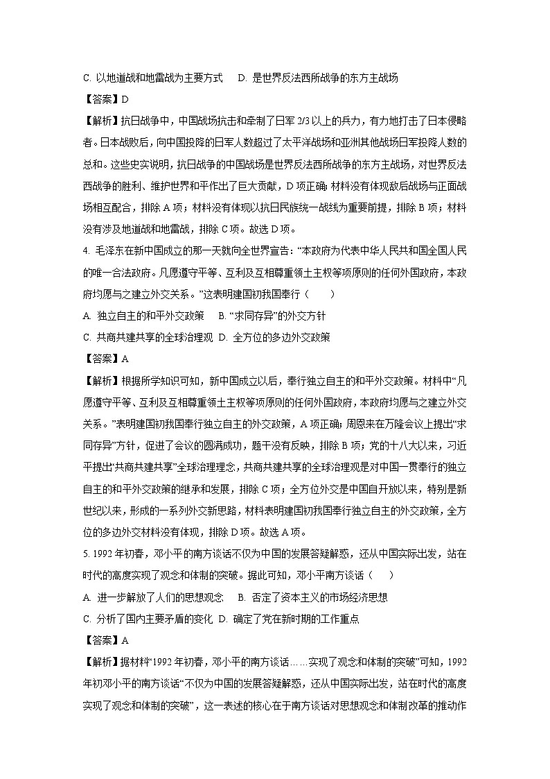 2025年四川省广元市旺苍县中考二模历史试卷（解析版）第2页