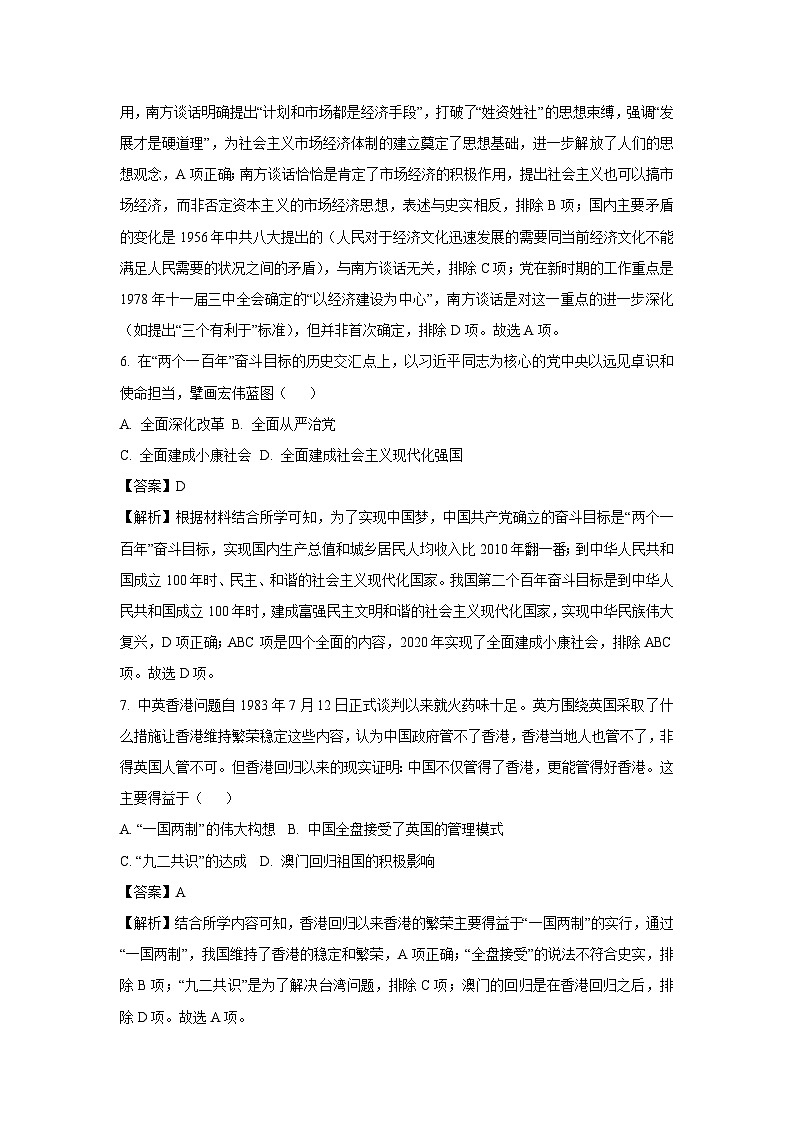 2025年四川省广元市旺苍县中考二模历史试卷（解析版）第3页