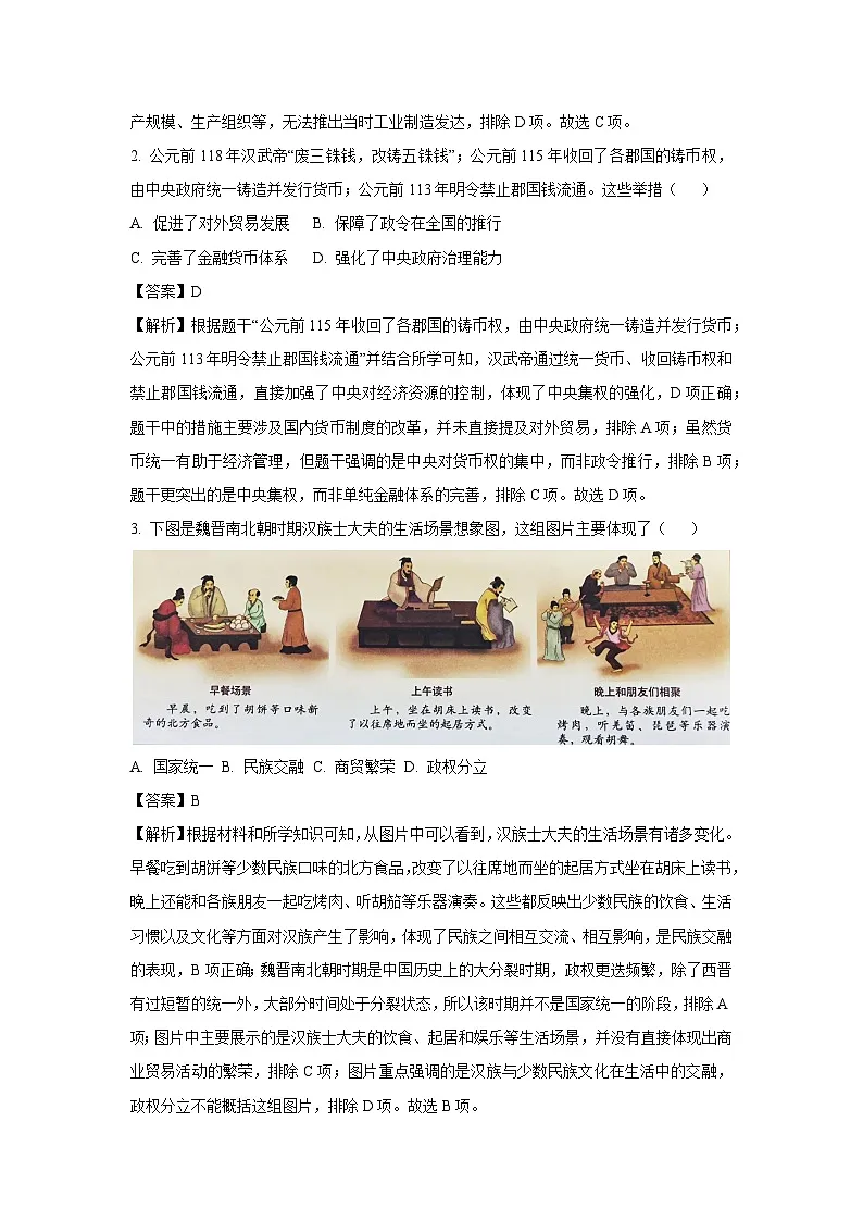 2025年四川省泸州市江阳区中考二模历史试卷（解析版）第2页